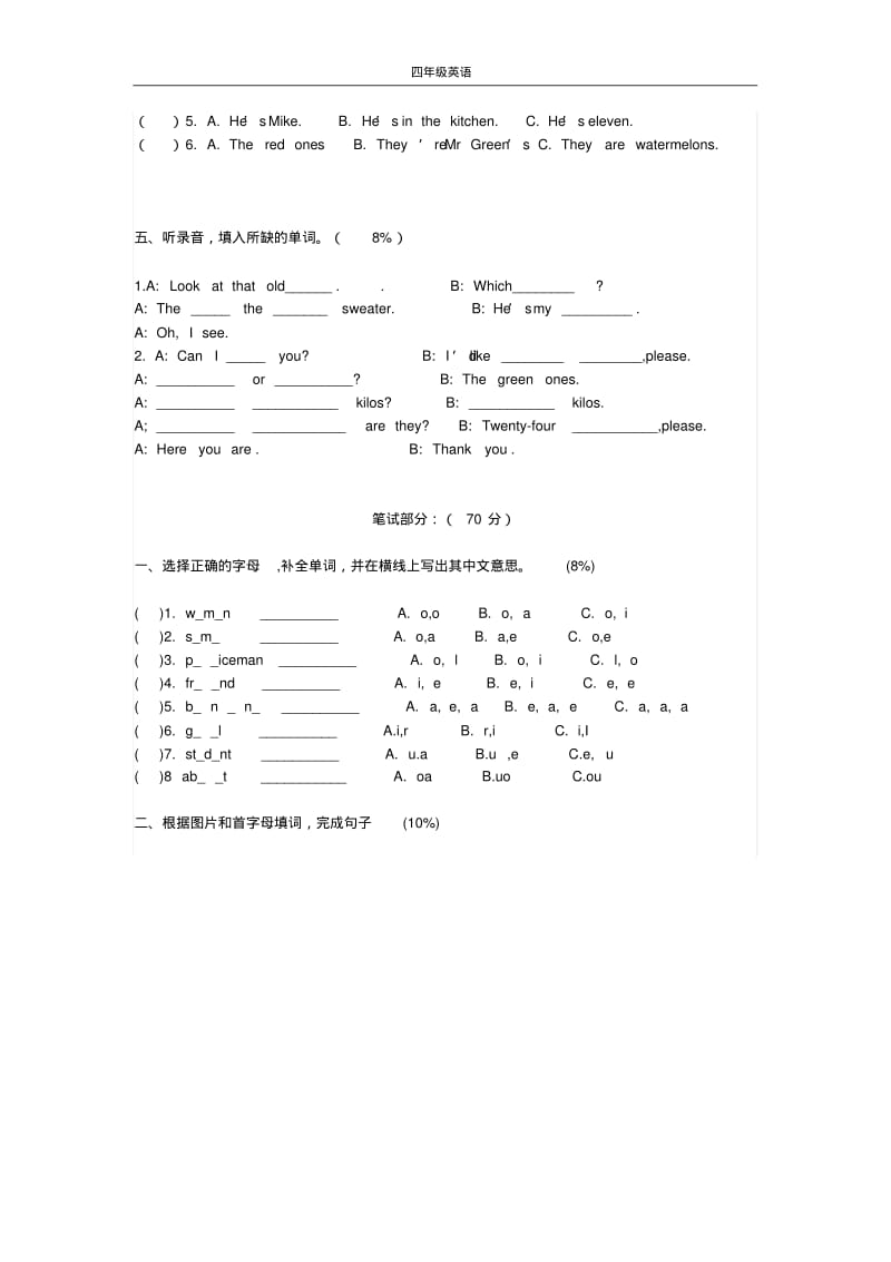 牛津版小学四年级英语下册期中模拟考试试卷.pdf_第2页