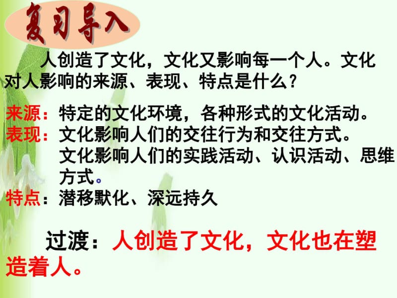 文化塑造人生(正式).pdf_第2页