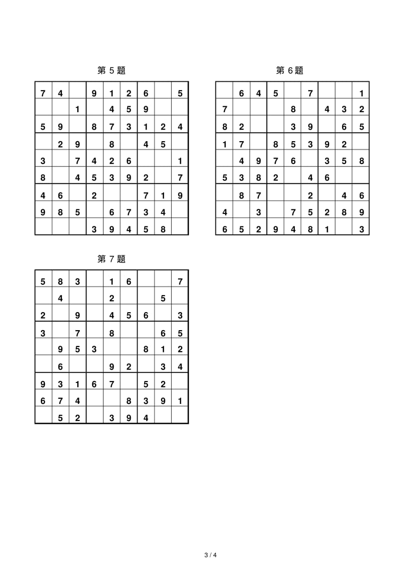 数独比赛试题(四年级).pdf_第3页