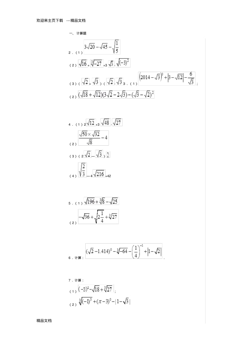 最新八年级上数学计算题.pdf_第1页