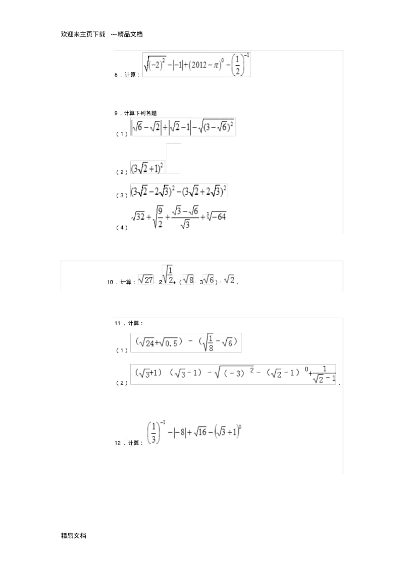 最新八年级上数学计算题.pdf_第2页