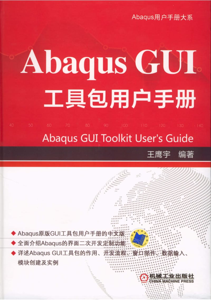 Abaqus GUI 工具包用户手册.pdf_第1页