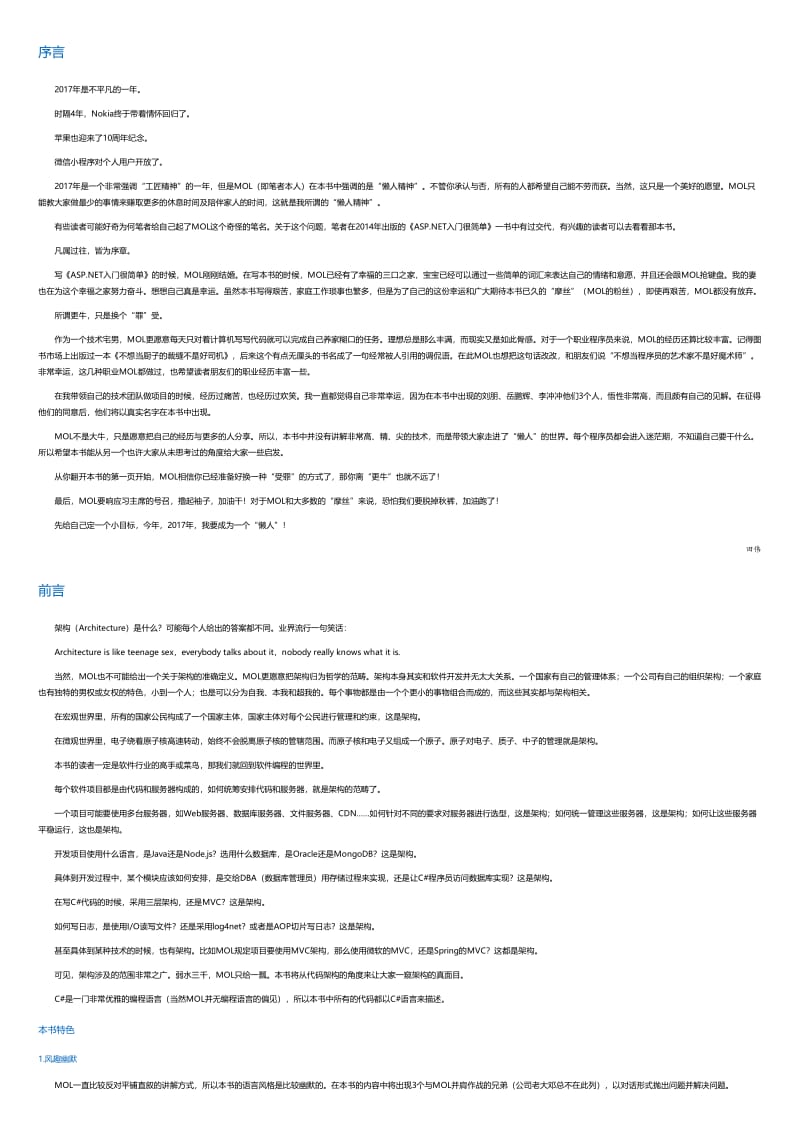 大话代码架构（项目实战版）.html.pdf_第1页