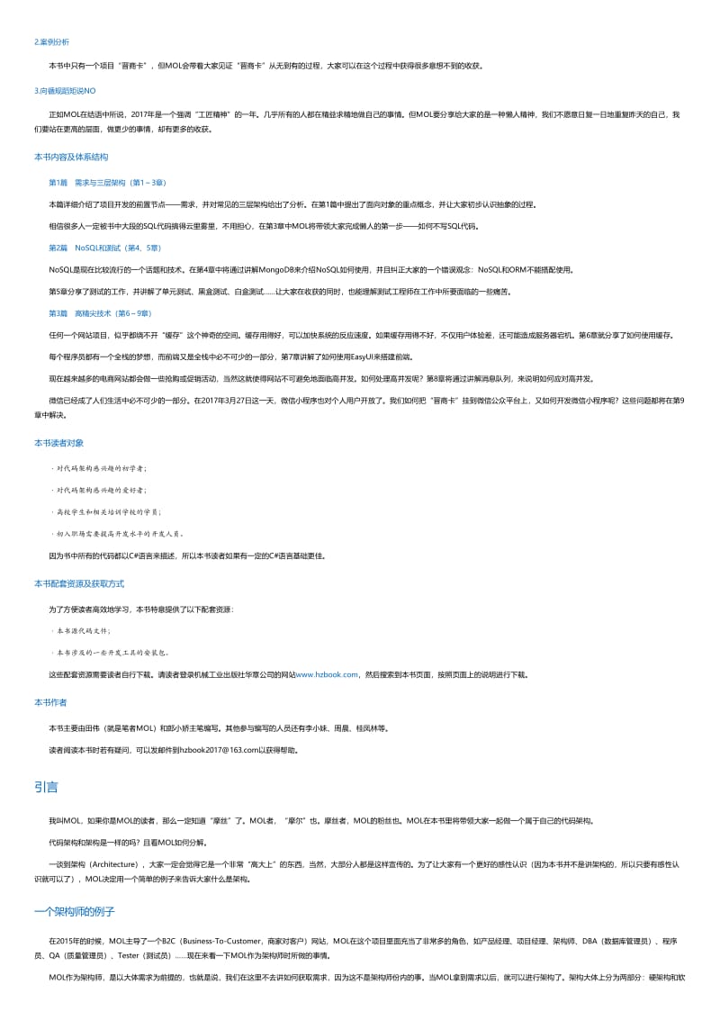 大话代码架构（项目实战版）.html.pdf_第2页