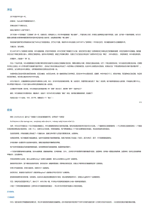 大话代码架构（项目实战版）.html.pdf