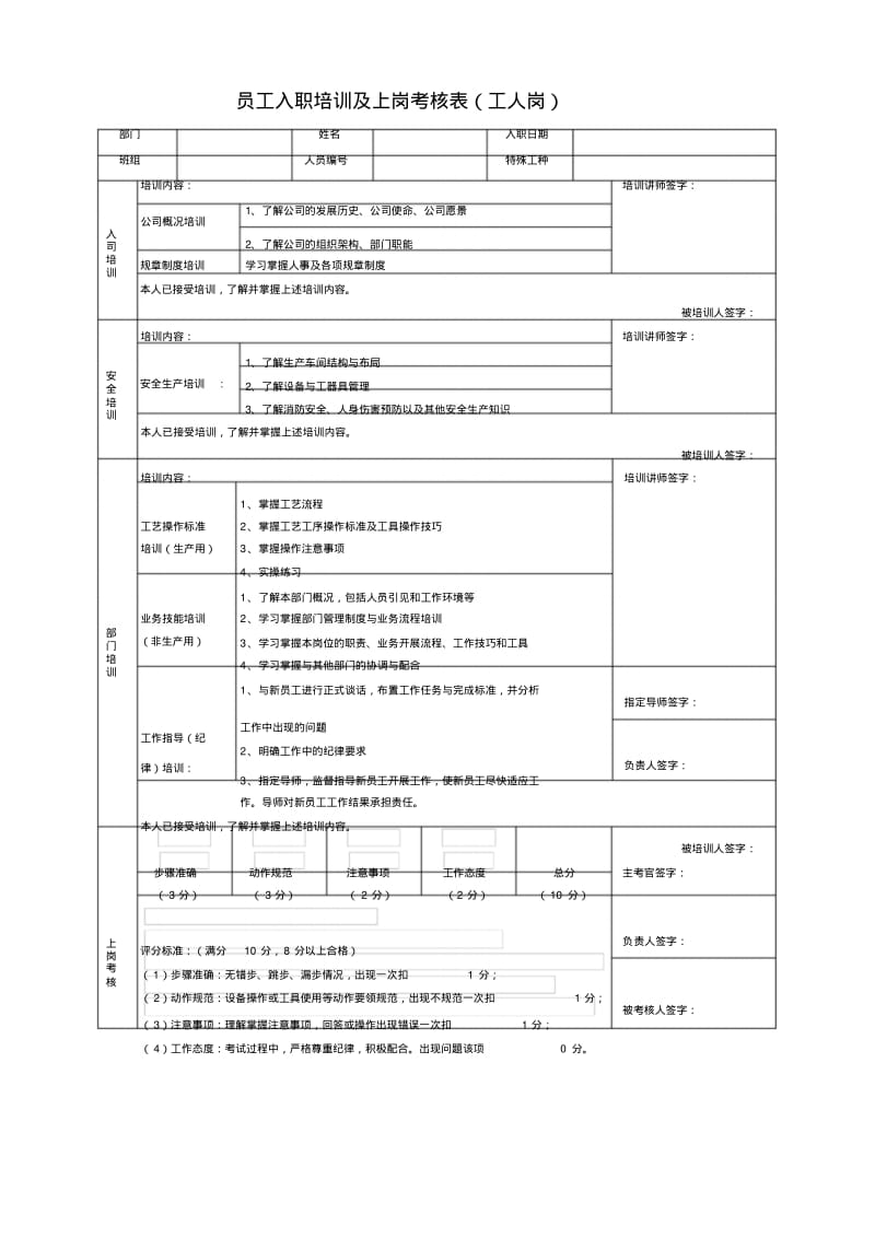 员工入职培训及上岗考核表(模板)课件.doc.pdf_第1页