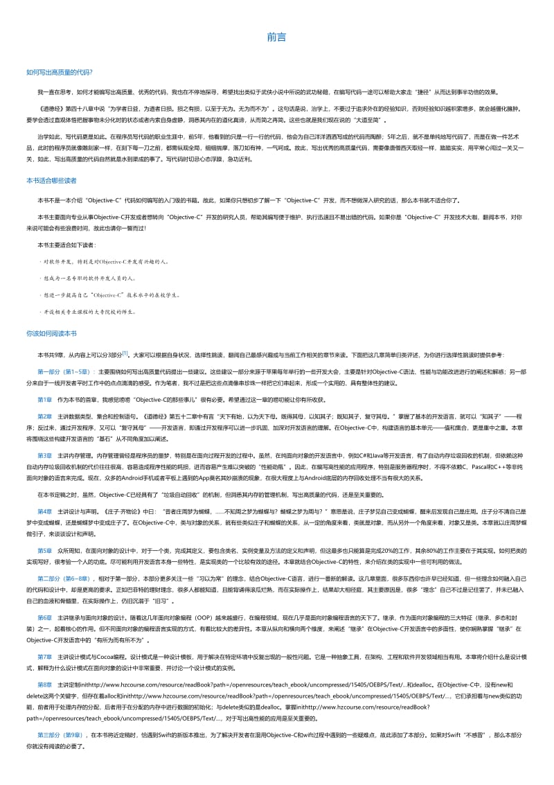编写高质量代码：改善Objective-C程序的61个建议.html.pdf_第1页
