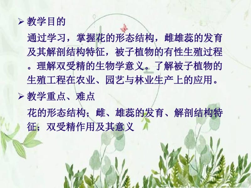 植物学课件-花_图文.pdf_第3页