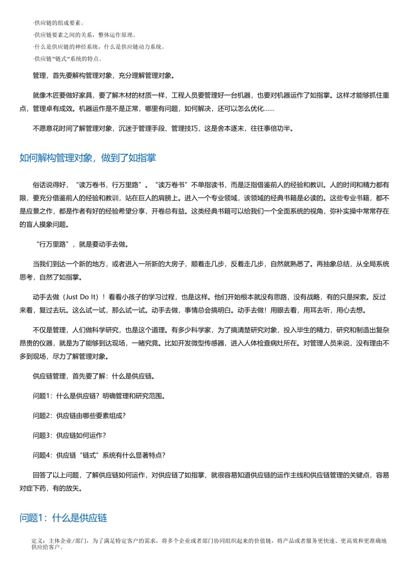 精益供应链：从中国制造到全球供应.html.pdf_第2页
