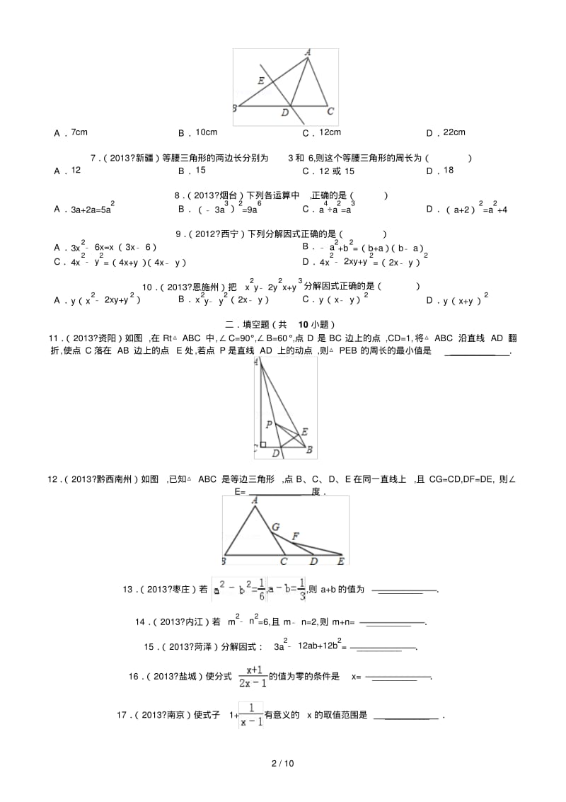 最新八年级数学上几何典型试题及答案.pdf_第2页