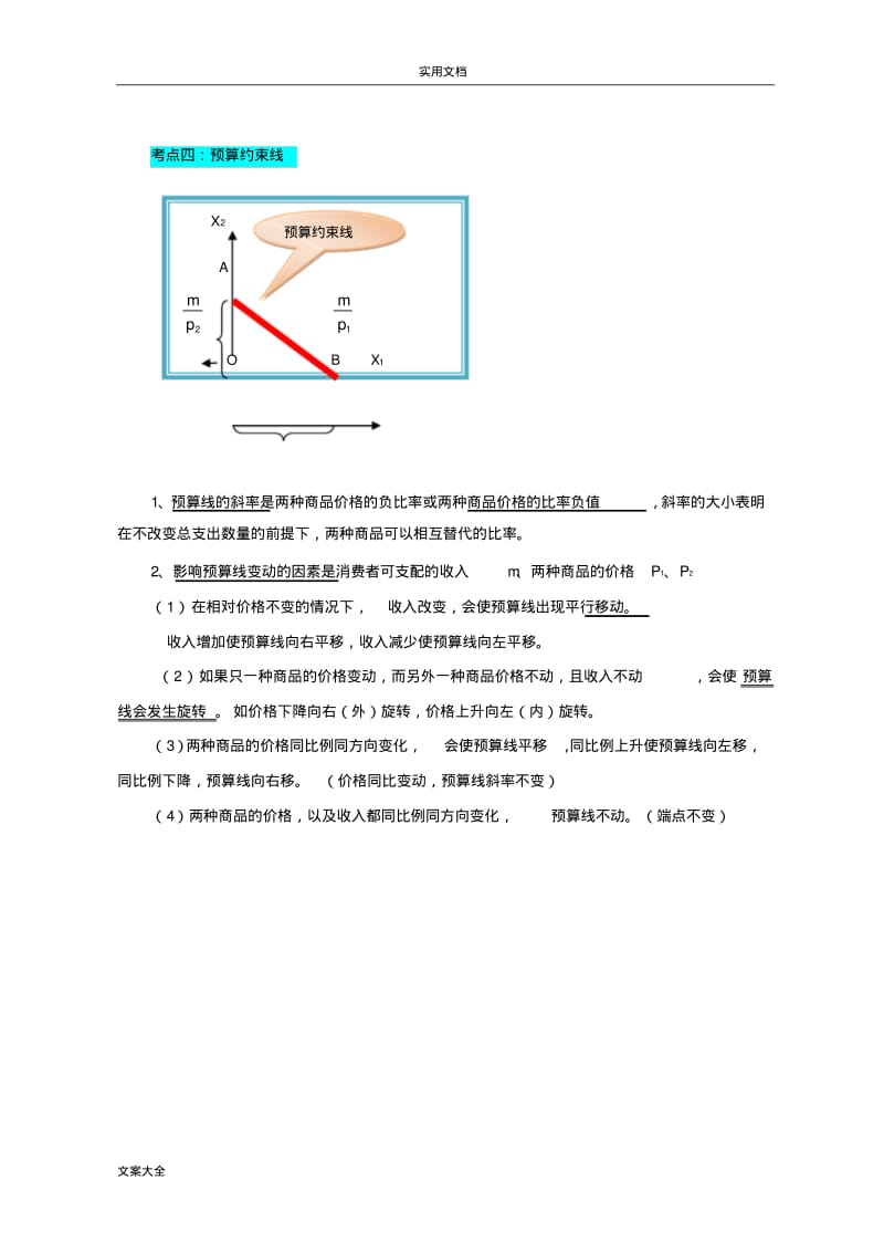 中级经济师经济基础知识曲线汇总情况.pdf_第3页