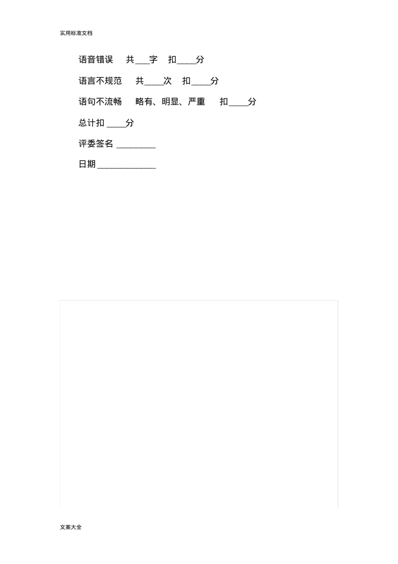 学生使用普通话水平测试试卷.pdf_第2页