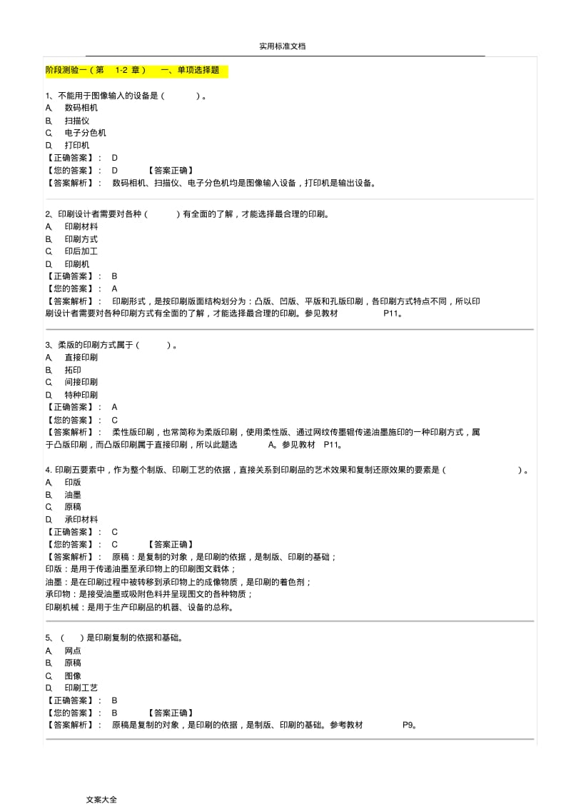 电脑印刷自学考—上机综合测验.pdf_第1页