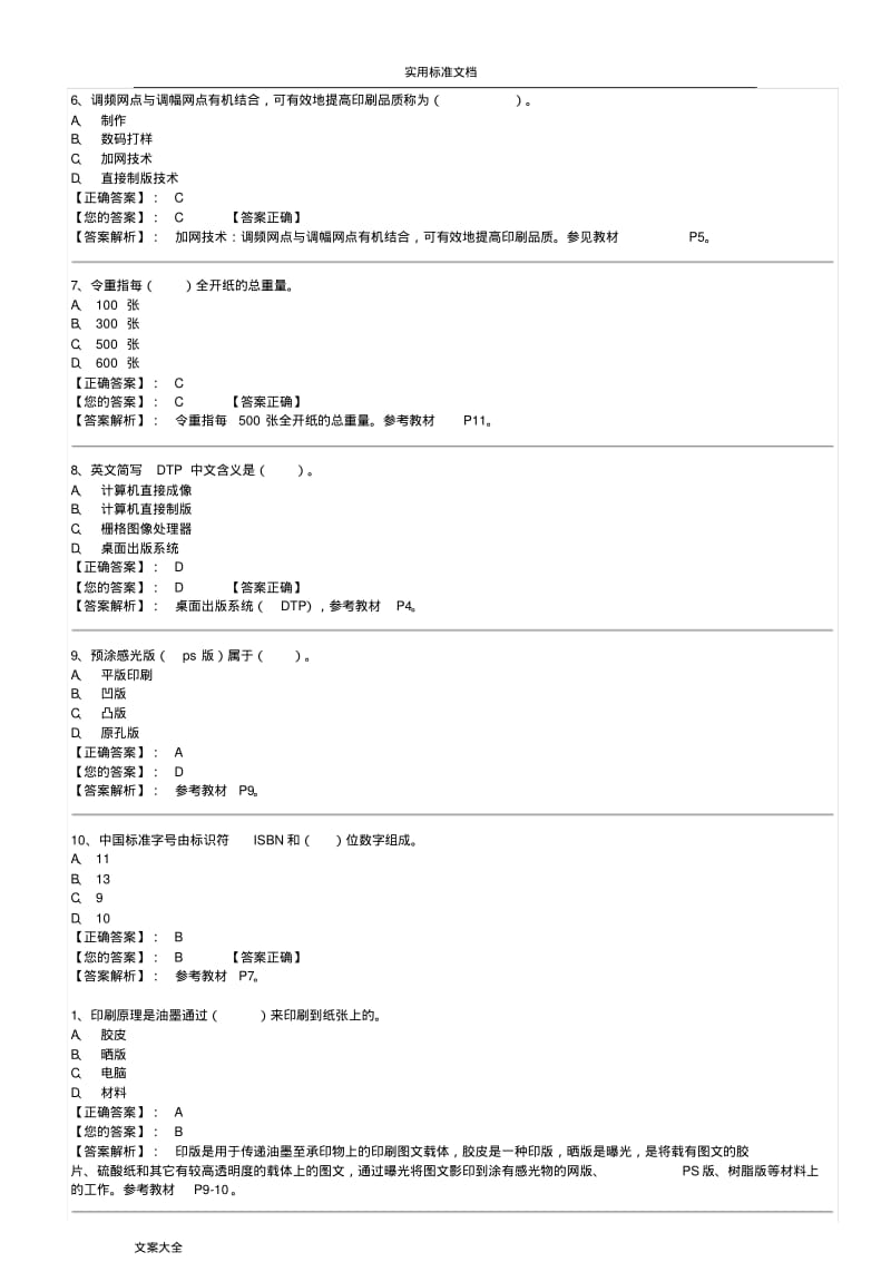 电脑印刷自学考—上机综合测验.pdf_第2页