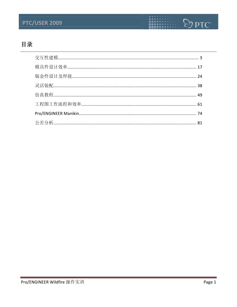ProE5.0操作实训.pdf_第2页
