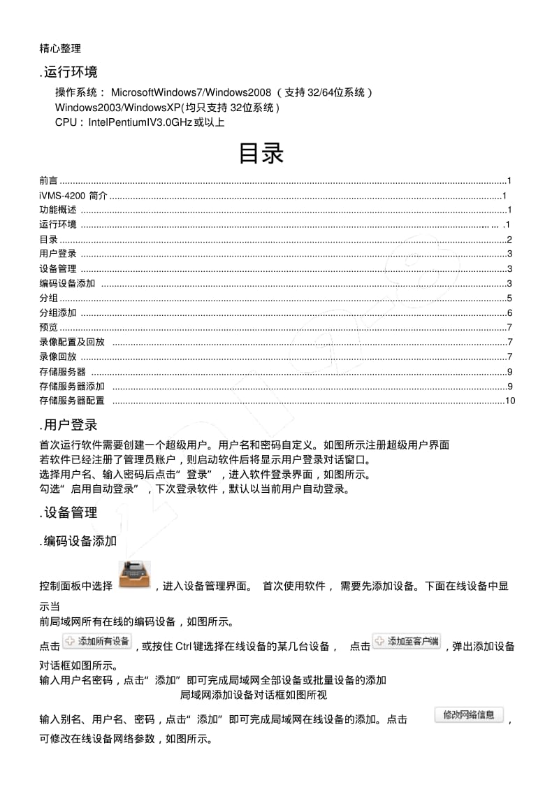 海康威视4200简易说明手册.pdf_第2页