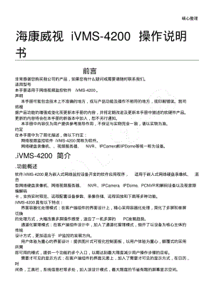 海康威视4200简易说明手册.pdf
