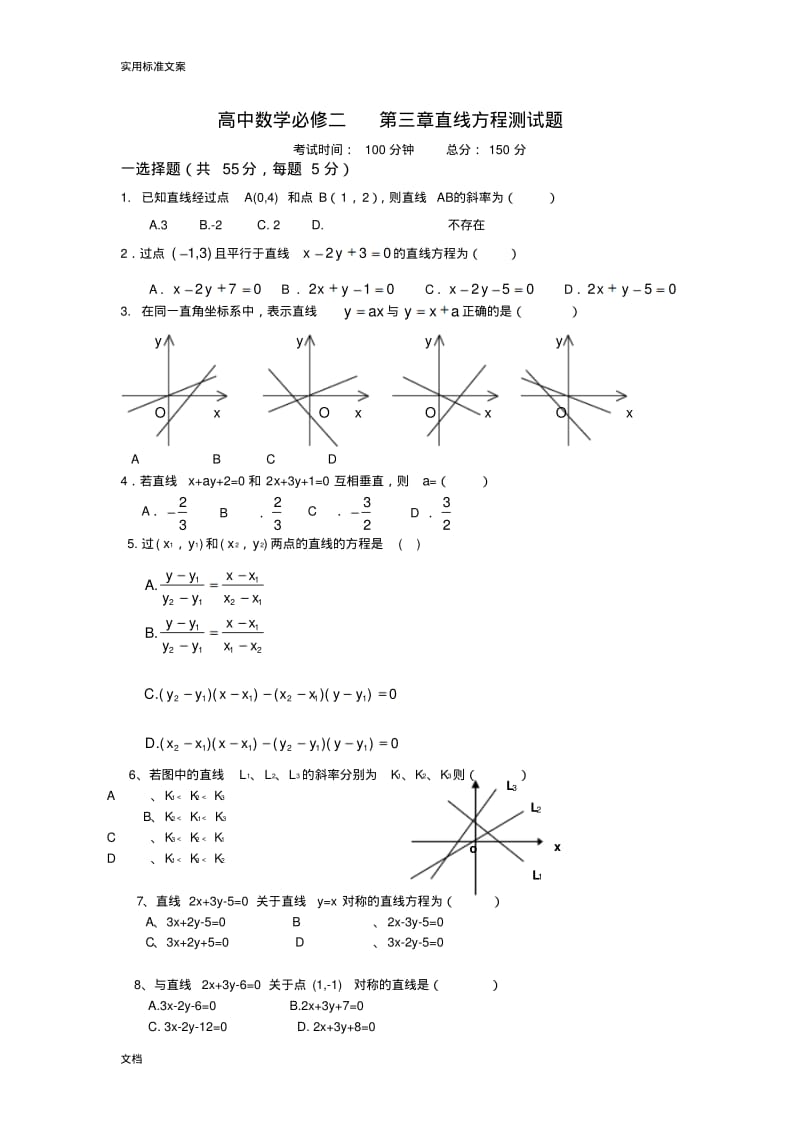 高中数学必修二直线与方程及圆与方程测试题.pdf_第1页