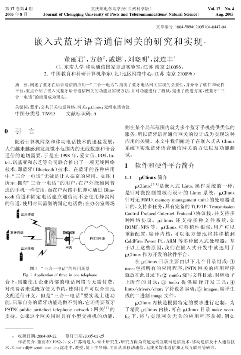 嵌入式蓝牙语音通信网关的研究和实现.pdf_第1页