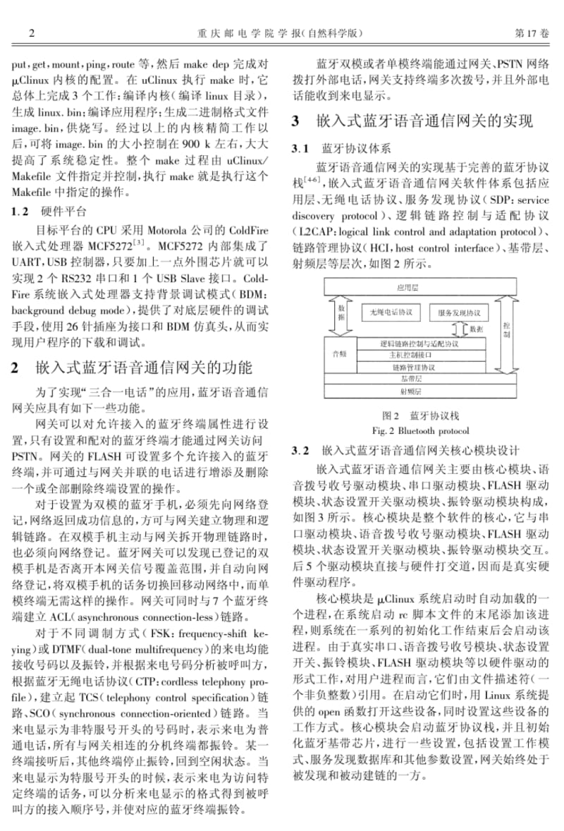 嵌入式蓝牙语音通信网关的研究和实现.pdf_第2页