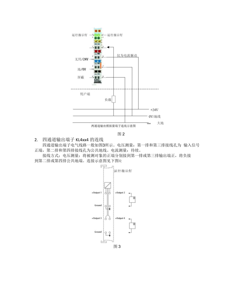 1000_PLC_模拟量输出模块KL4xxx 的连线设计.docx_第2页