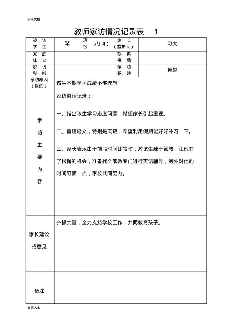 教师家访情况记录簿表.pdf_第1页