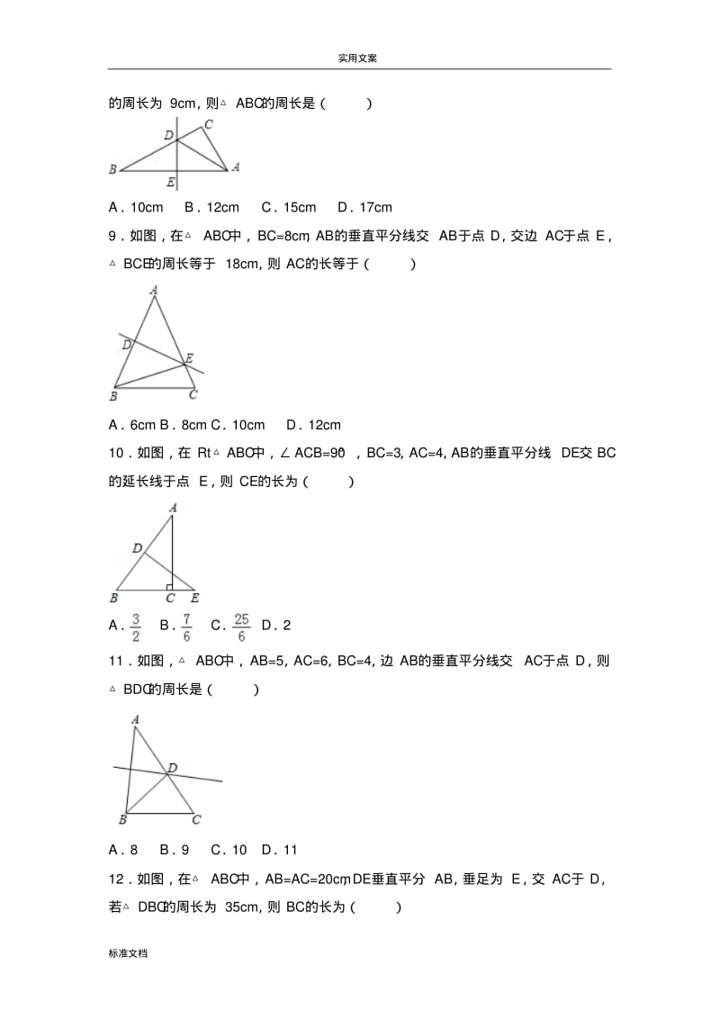 箐优网初中数学轴对称组卷.pdf_第2页