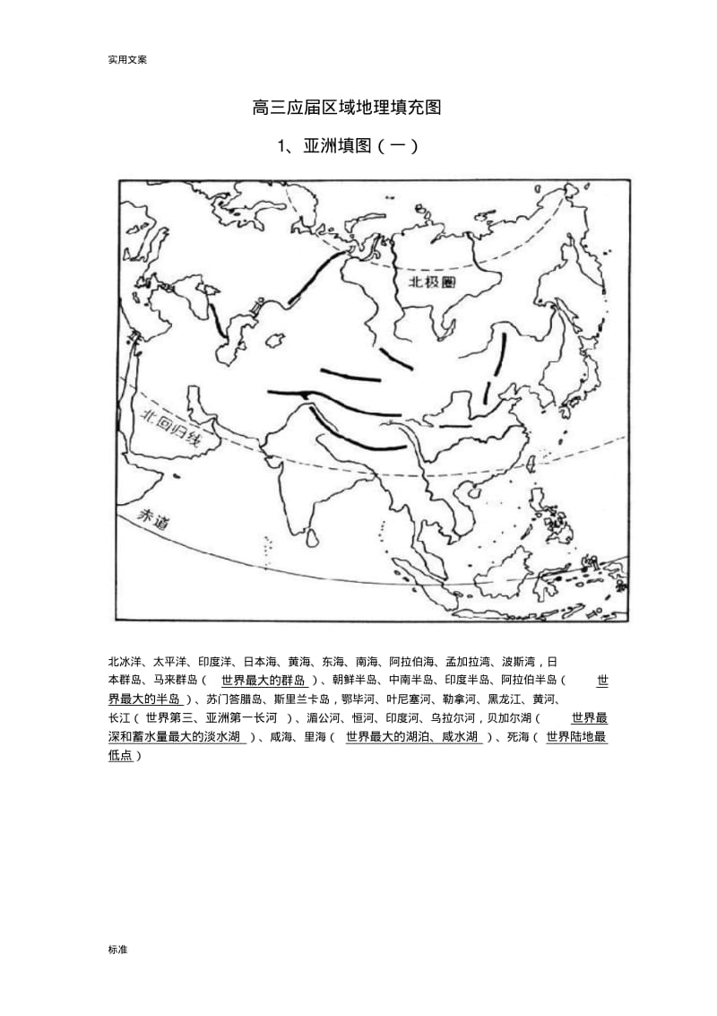 世界区域地理填充图...pdf_第1页