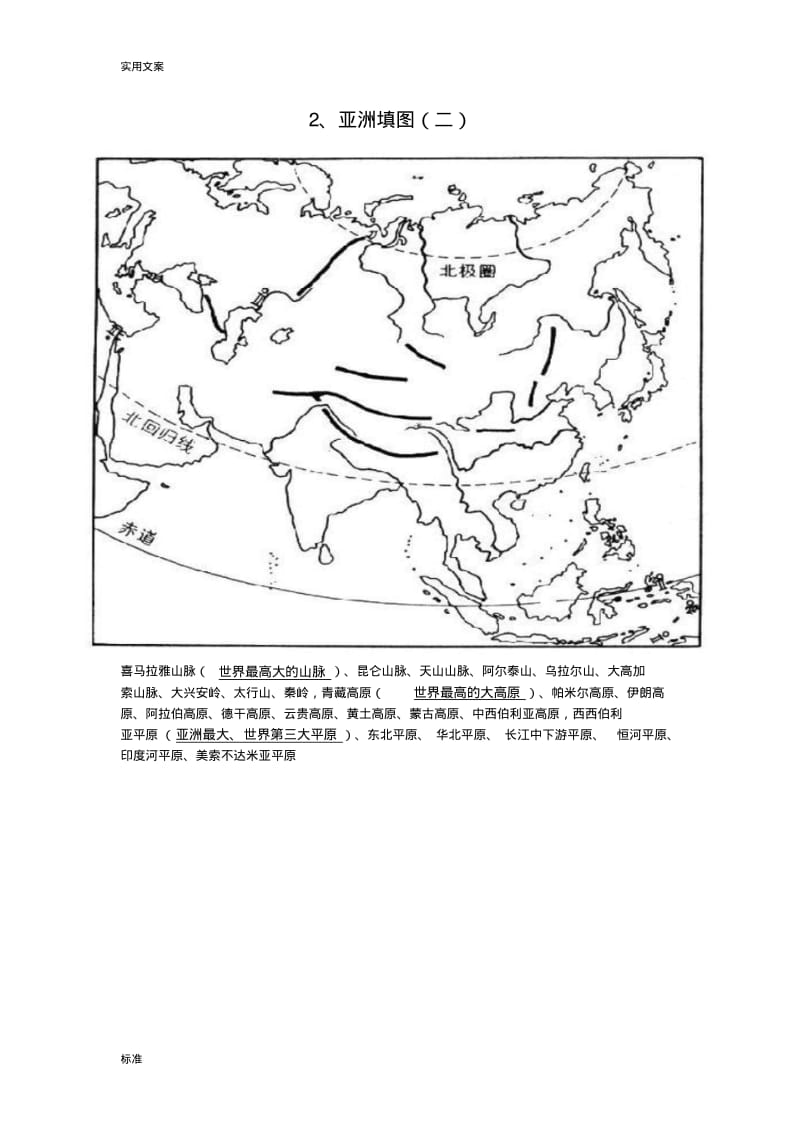世界区域地理填充图...pdf_第2页