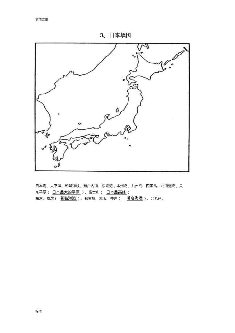 世界区域地理填充图...pdf_第3页