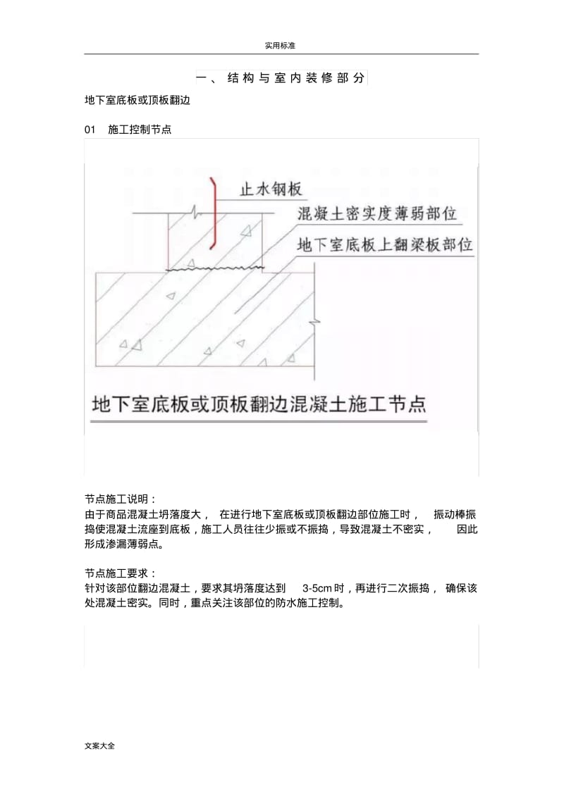 结构与室内装修(节点做法).pdf_第1页