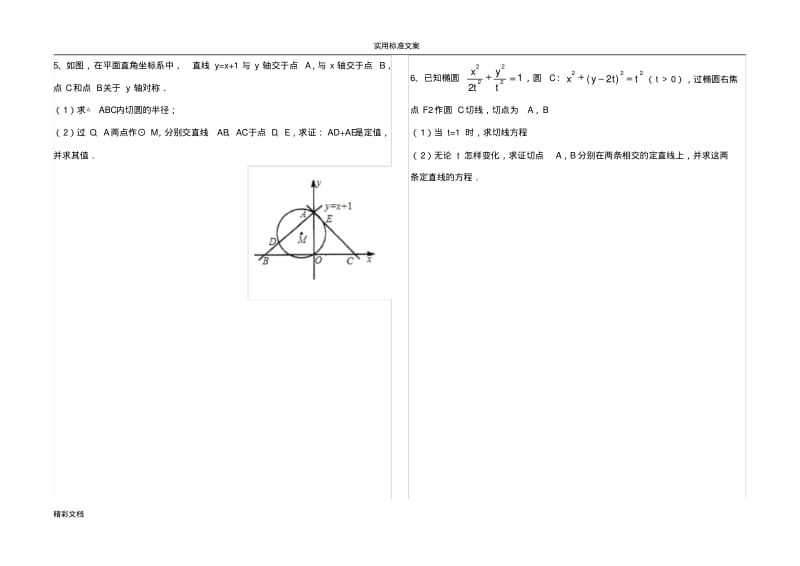 圆锥曲线的内切圆专题.pdf_第3页