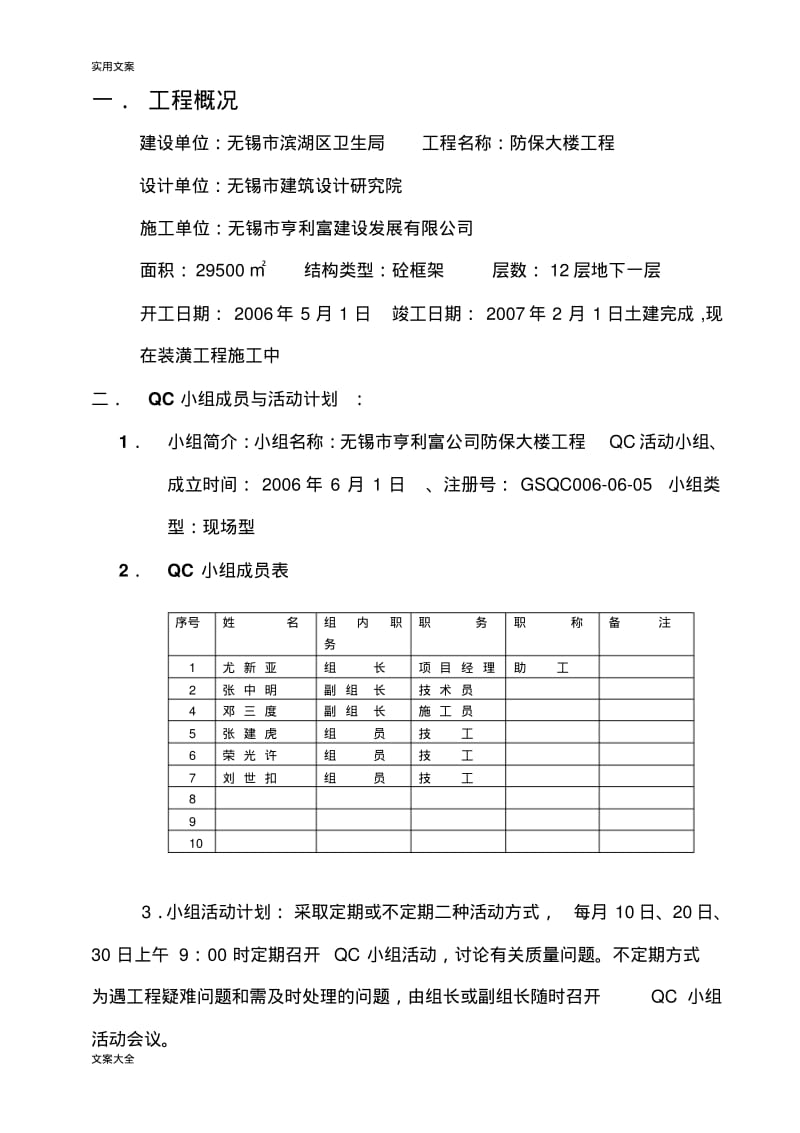 QC小组精彩活动成果.pdf_第3页