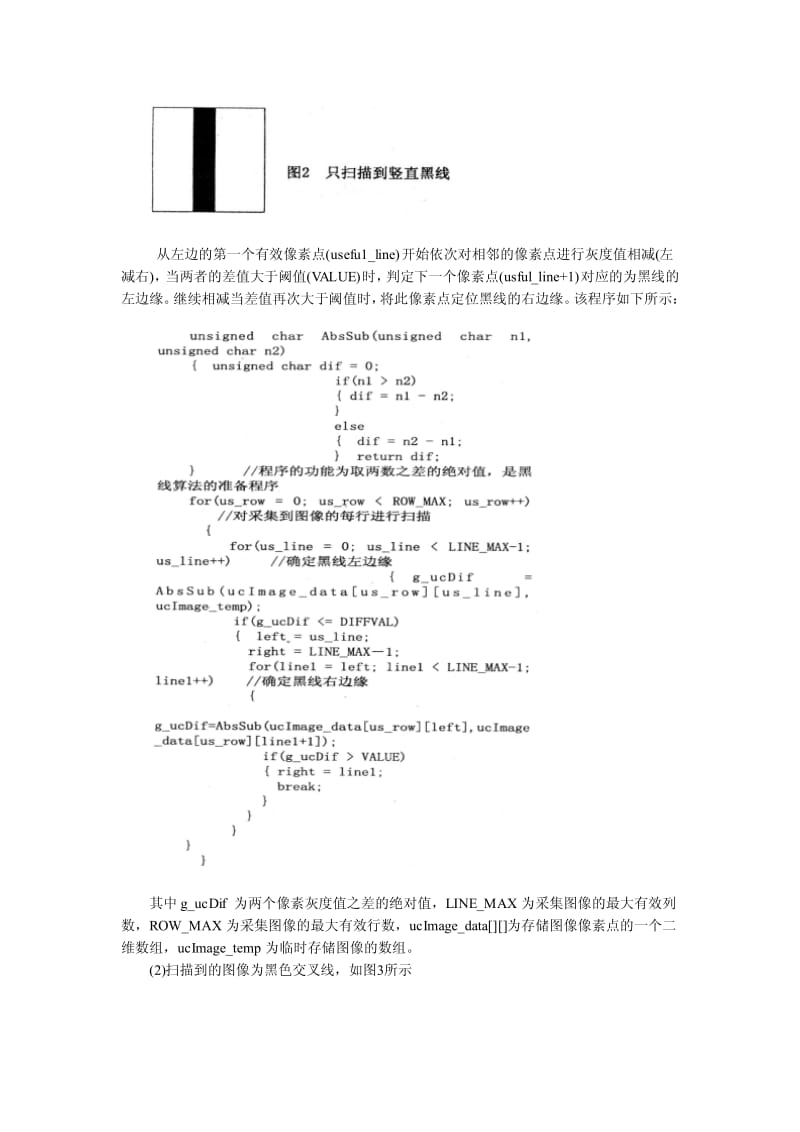 飞思卡尔智能车黑线识别算法及控制策略研究.pdf_第3页