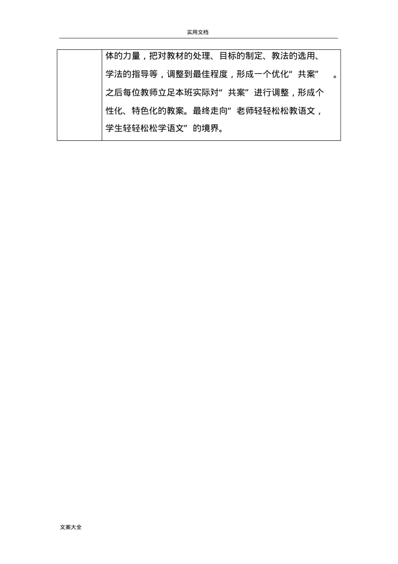 草船借箭集体备课.pdf_第2页