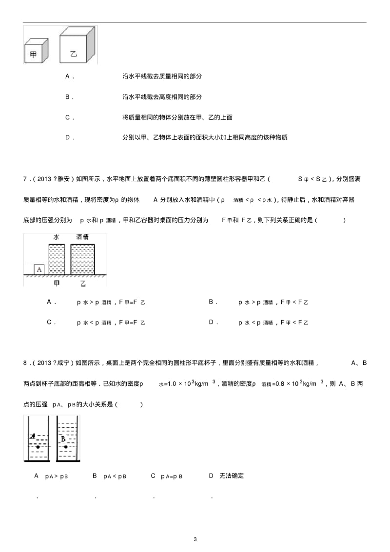 初中物理典型压强变化难题.pdf_第3页