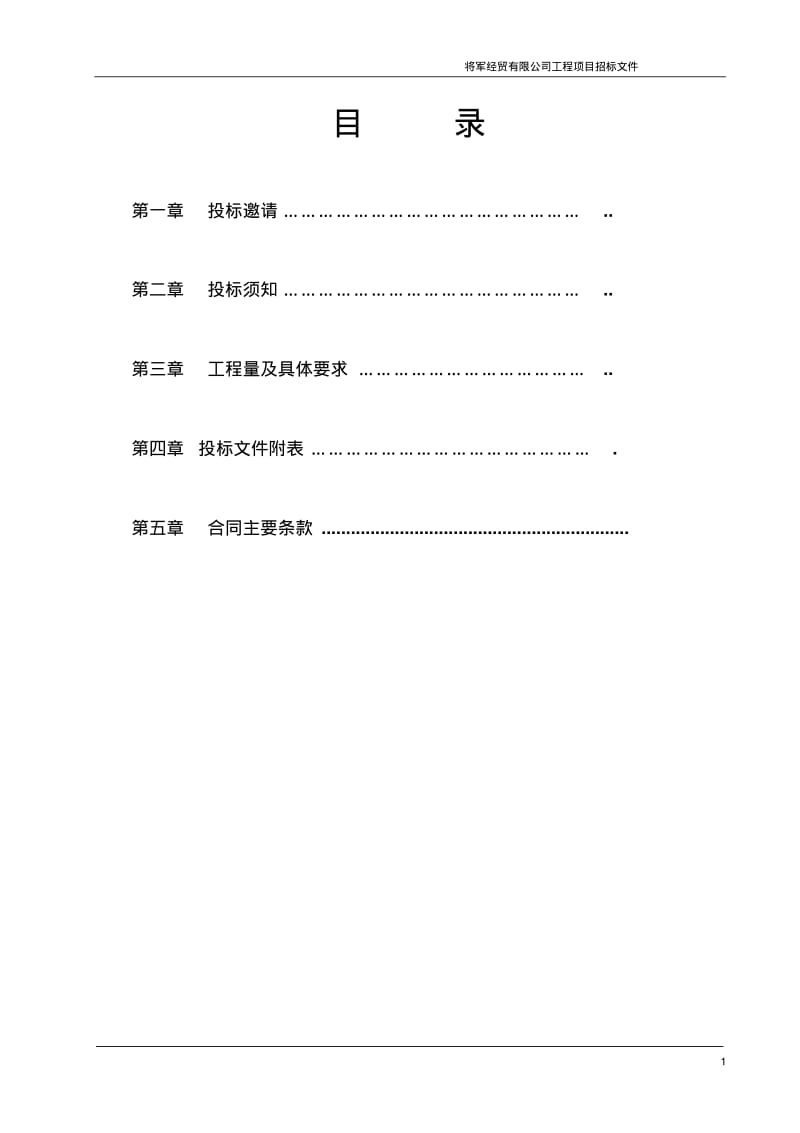 消防系统维修工程招标文件..pdf_第2页