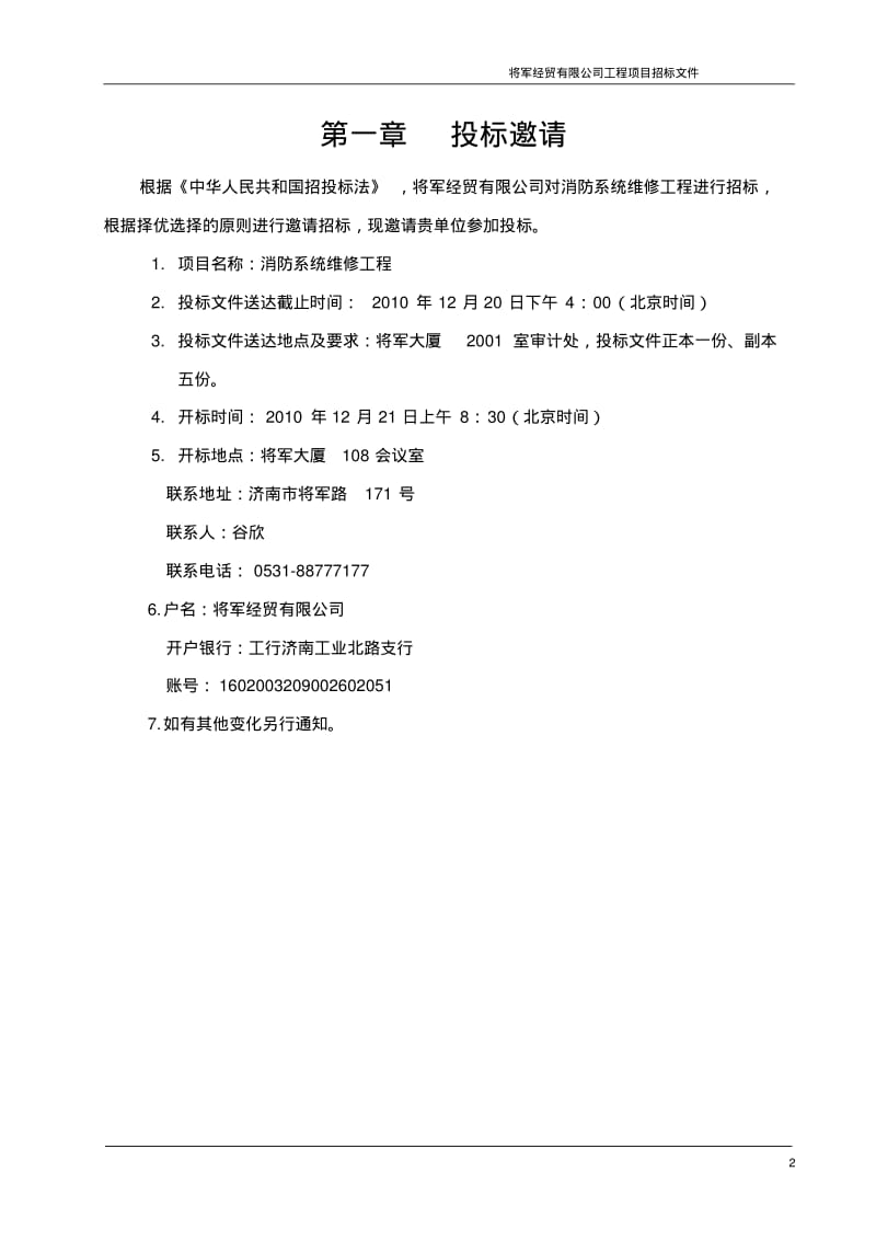 消防系统维修工程招标文件..pdf_第3页