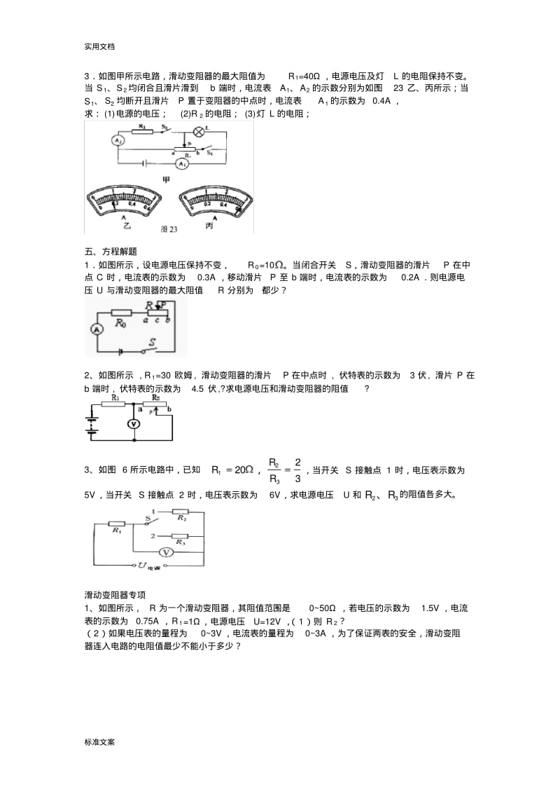 欧姆定律计算题(典型整理版).pdf_第3页