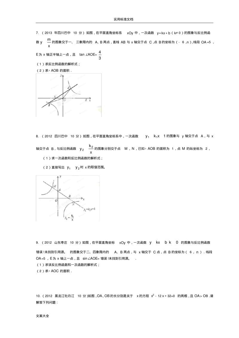 中考数学函数之一次函数和反比例函数综合问题压轴题专题.pdf_第3页