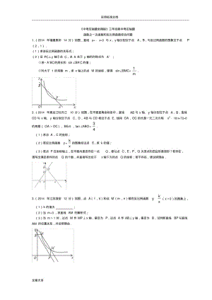 中考数学函数之一次函数和反比例函数综合问题压轴题专题.pdf