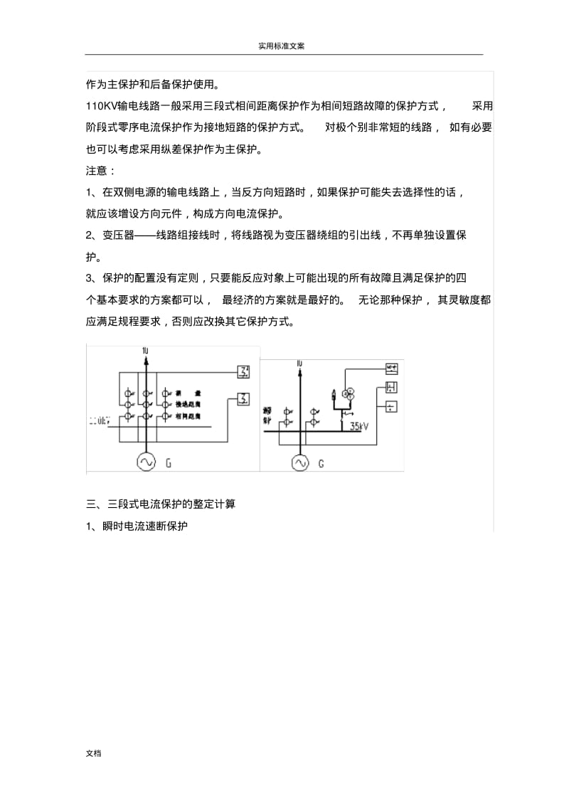 三段式电流保护地整定及计算.pdf_第3页