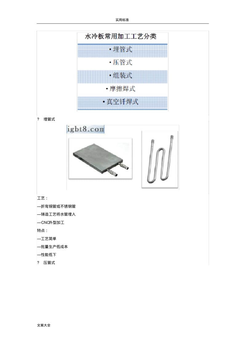 大功率IGBT模块变流器用水冷散热器介绍.pdf_第3页