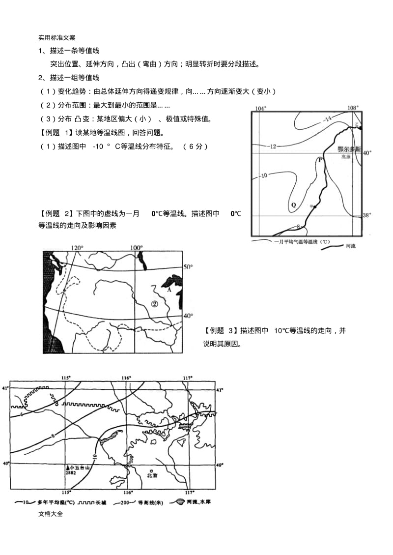 地理事物分布特征地描述.pdf_第3页