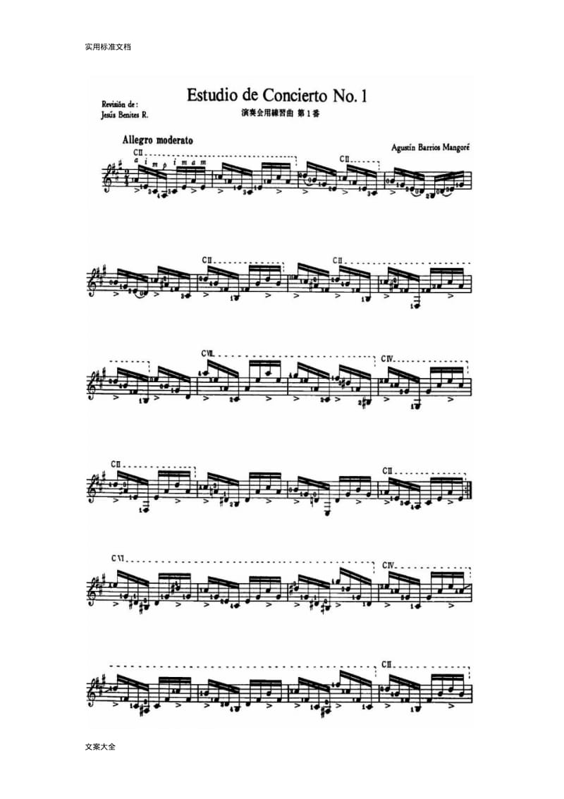 音乐会练习曲第一号,EstudiodeConciertoNo1;巴里奥斯,Barrios(古典吉他曲谱两个版本).pdf_第1页