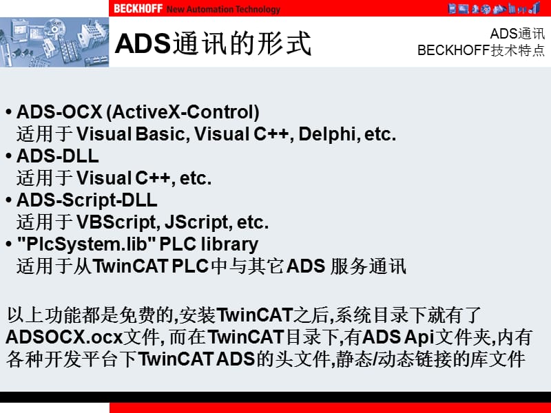 4000_通讯_TwinCAT_ADS通讯.ppt_第2页
