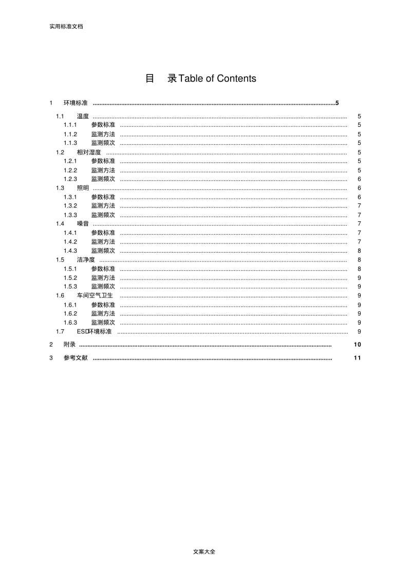 终端制造环境实用标准V2.1.pdf_第3页