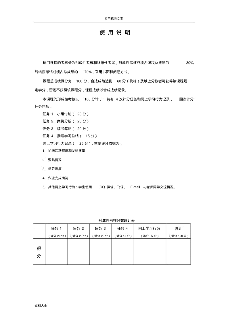 政治学原理网络核心课形成性考核(16秋).pdf_第2页