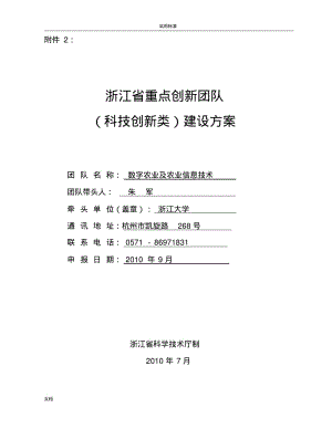 浙江省重点创新团队建设方案设计[1].pdf