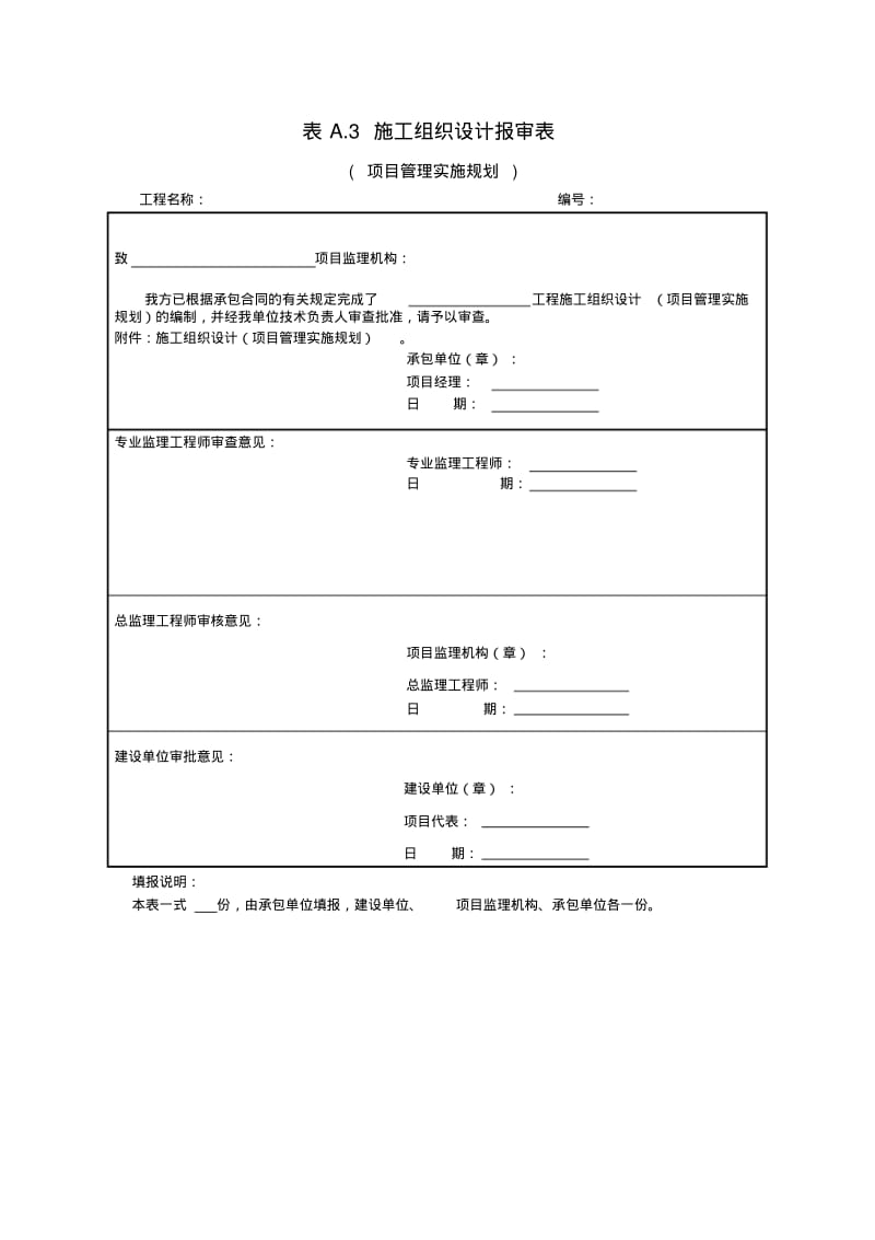 电力工程常用表格.pdf_第3页